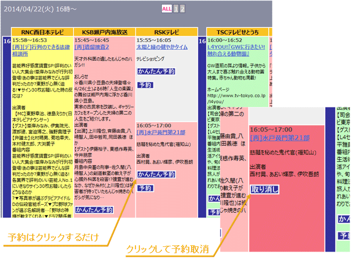 テレビ録画システム